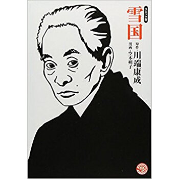 雪国 コミック版 pdf epub mobi 电子书 下载