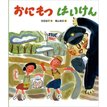 おにもつはいけん