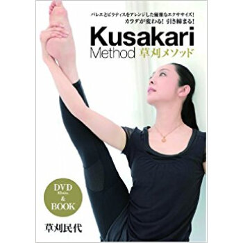 Dvd 草刈メソッド Dvd&Book pdf epub mobi 电子书 下载