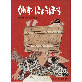 くわずにょうぼう pdf epub mobi 电子书 下载