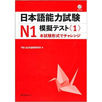 日本語能力試験n1模擬テスト 1 pdf epub mobi 電子書 下載