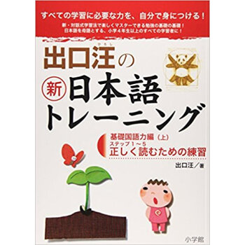出口汪の新日本語トレーニング すべての学習に必要な力を、自分で身につける! 1 pdf epub mobi 电子书 下载