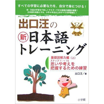 出口汪の新日本語トレーニング すべての学習に必要な力を、自分で身につける! 3 pdf epub mobi 电子书 下载