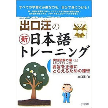 出口汪の新日本語トレーニング すべての学習に必要な力を、自分で身につける! 5 pdf epub mobi 电子书 下载