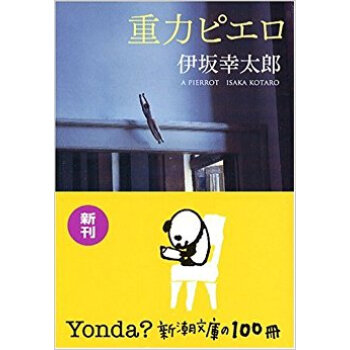 重力ピエロ pdf epub mobi 电子书 下载