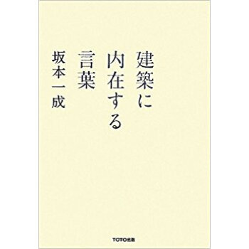 建築に内在する言葉 pdf epub mobi 电子书 下载