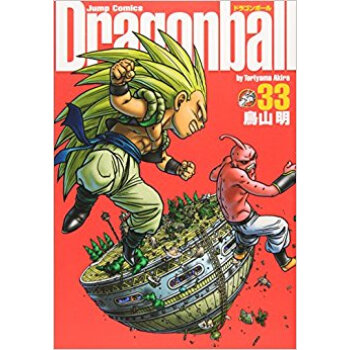 ドラゴンボール 完全版 33 pdf epub mobi 电子书 下载