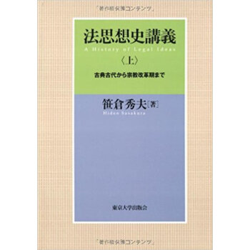 法思想史講義 上 pdf epub mobi 下载
