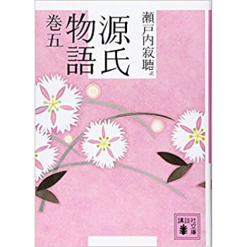 源氏物語 巻5 pdf epub mobi 电子书 下载