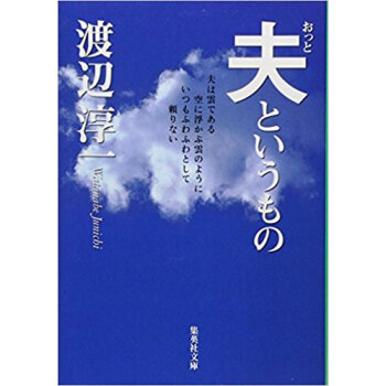 夫というもの pdf epub mobi 电子书 下载