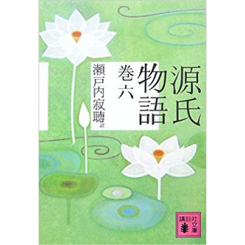 源氏物語 巻6 pdf epub mobi 电子书 下载