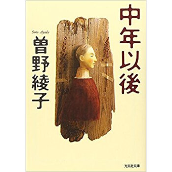 中年以後 pdf epub mobi 电子书 下载