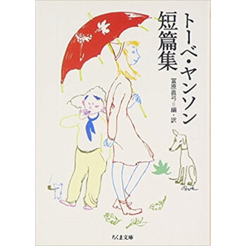 トーベ?ヤンソン短篇集 pdf epub mobi 电子书 下载