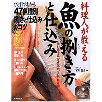 料理人が教える魚の捌き方と仕込み pdf epub mobi 电子书 下载