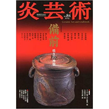 炎芸術 No.84 pdf epub mobi 电子书 下载