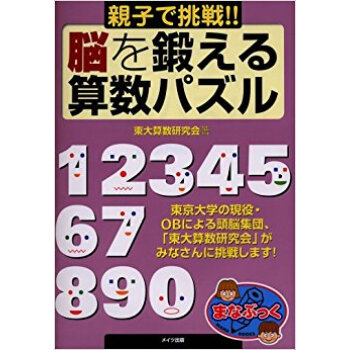 親子で挑戦!!脳を鍛える算数パズル pdf epub mobi 电子书 下载