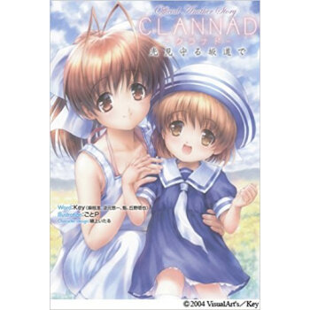 Official Another Story Clannad?光見守る坂道で? pdf epub mobi 电子书 下载