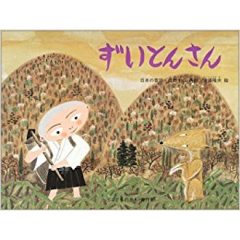 ずいとんさん 日本の昔話 pdf epub mobi 电子书 下载