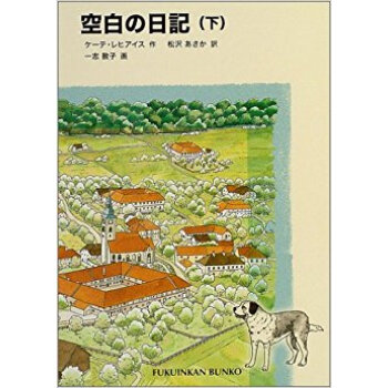 空白の日記 下 pdf epub mobi 电子书 下载