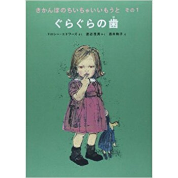 きかんぼのちいちゃいいもうと その1 pdf epub mobi 电子书 下载