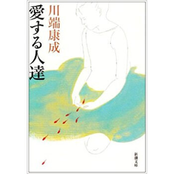 愛する人達 pdf epub mobi 电子书 下载