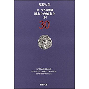ローマ人の物語 30 pdf epub mobi 电子书 下载