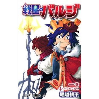 戦星のバルジ 1巻 pdf epub mobi 电子书 下载