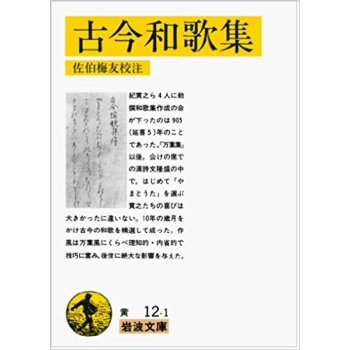 古今和歌集 pdf epub mobi 电子书 下载