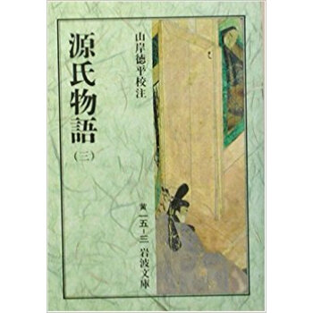 源氏物語 3 pdf epub mobi 电子书 下载