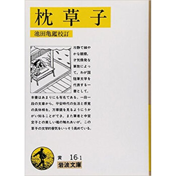 枕草子 pdf epub mobi 电子书 下载