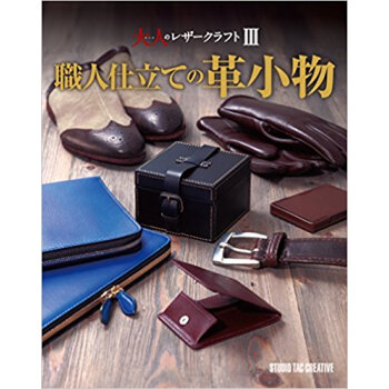 職人仕立ての革小物 pdf epub mobi 电子书 下载