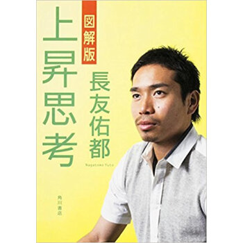 図解版上昇思考 pdf epub mobi 电子书 下载