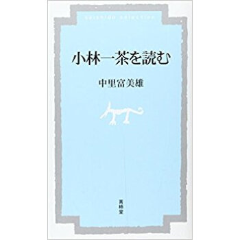 小林一茶を読む pdf epub mobi 电子书 下载