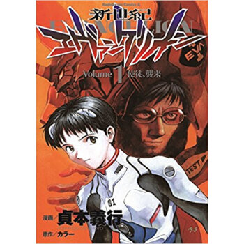 新世紀エヴァンゲリオン 1
