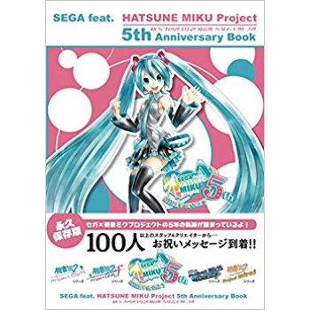セガフィーチャリングハツネミクプロジェクトフィフスアニバーサリーブック pdf epub mobi 电子书 下载