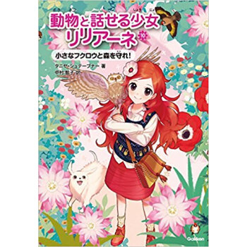 動物と話せる少女リリアーネ 10 pdf epub mobi 电子书 下载