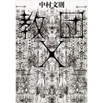 教団x pdf epub mobi 电子书 下载