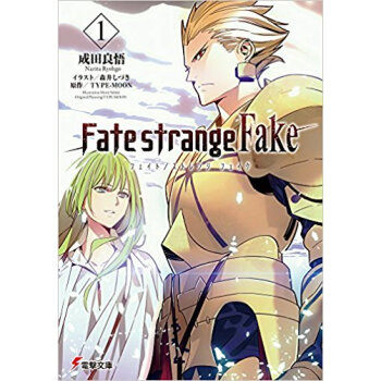 Fate/Strange Fake 1 pdf epub mobi 电子书 下载