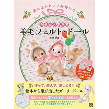 きせかえできる羊毛フェルト?ドール 夢みるかわいい動物たち pdf epub mobi 電子書 下載