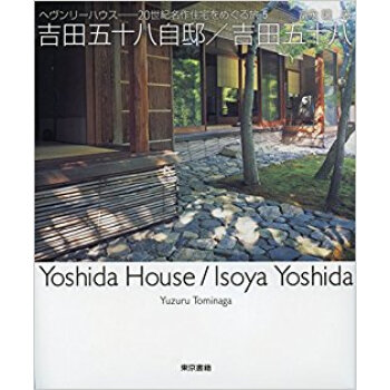 吉田五十八自邸/吉田五十八 pdf epub mobi 電子書 下載