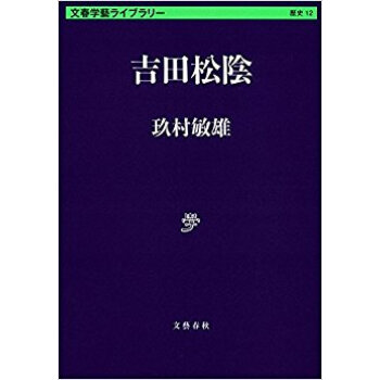 吉田鬆陰 pdf epub mobi 電子書 下載