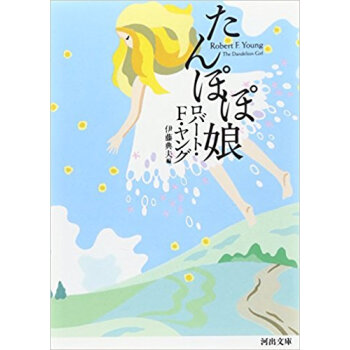 たんぽぽ娘 pdf epub mobi 电子书 下载