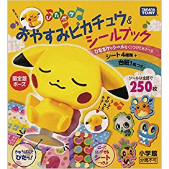 おやすみピカチュウ&シールブック pdf epub mobi 电子书 下载