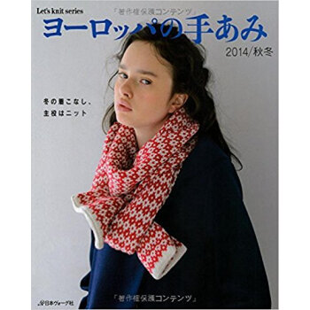 ヨーロッパの手あみ 2014/秋冬 pdf epub mobi 电子书 下载