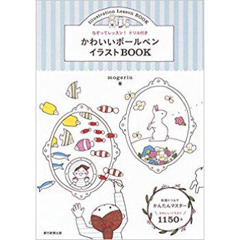 かわいいボールペンイラストbook pdf epub mobi 电子书 下载