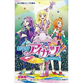 劇場版アイカツ! pdf epub mobi 电子书 下载