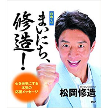 カレンダー 日めくり まいにち、修造! pdf epub mobi 电子书 下载