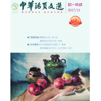 中華活頁文選初一年級（2017年第11期） pdf epub mobi 電子書 下載