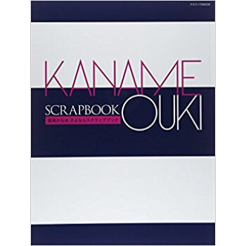 凰稀かなめさよならスクラップブック pdf epub mobi 电子书 下载
