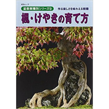 楓?けやきの育て方 pdf epub mobi 电子书 下载